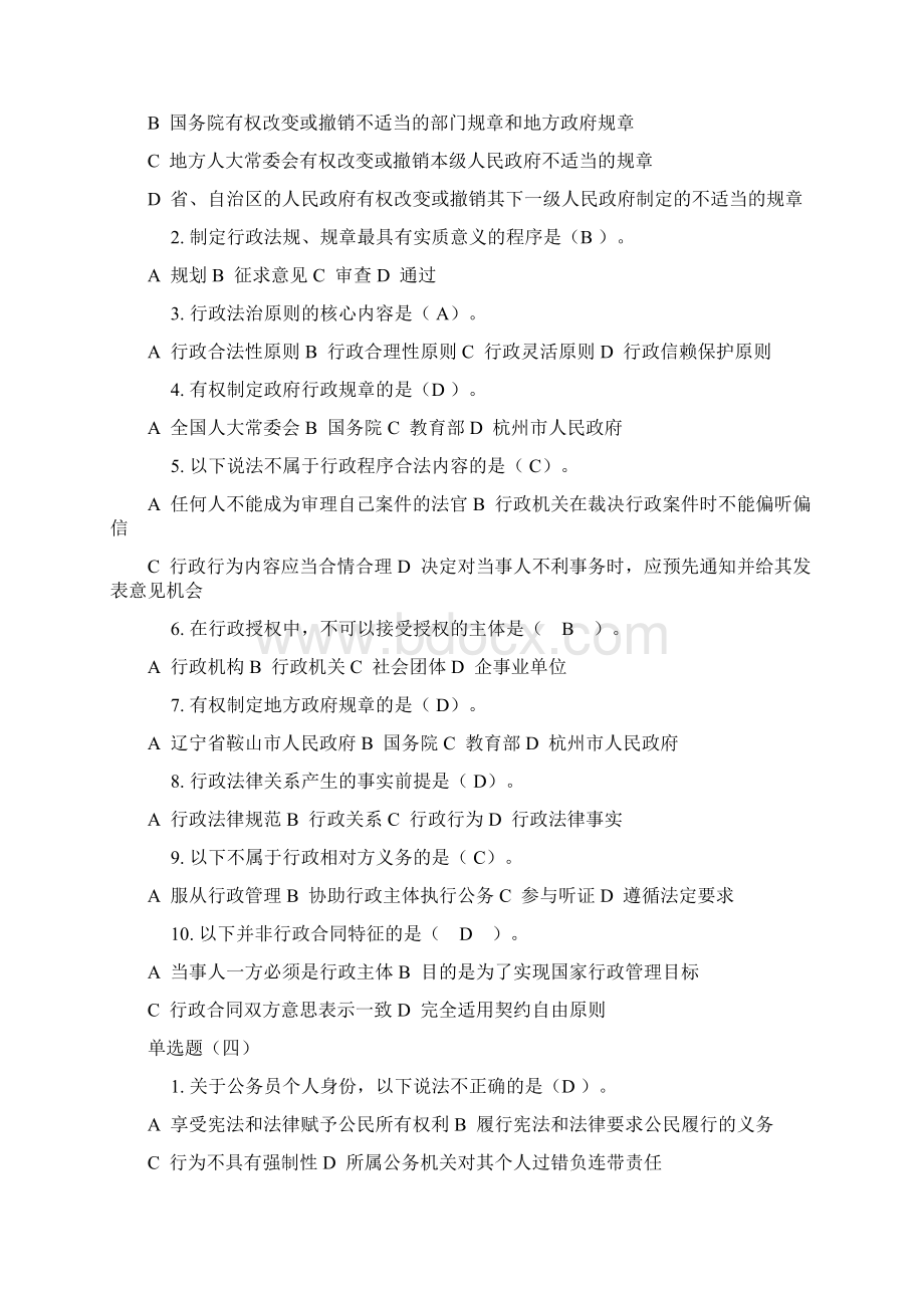 电大行政法期末考试复习试题及答案.docx_第3页