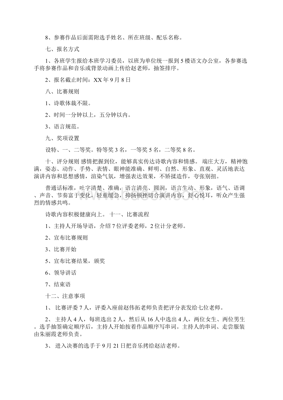 诗歌朗诵大赛策划书Word文档格式.docx_第2页