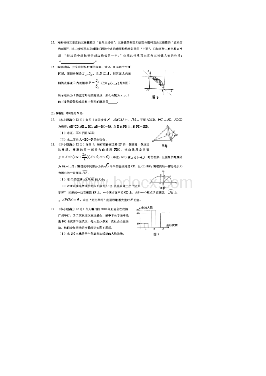 辽宁省铁岭中学届高三数学第四次模拟考试 理.docx_第3页