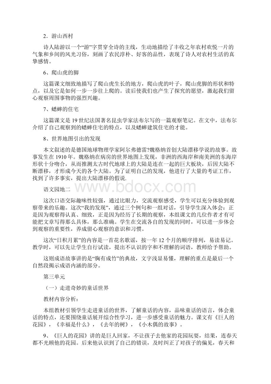 人教版语文四年级上册课文主要内容文档格式.docx_第2页