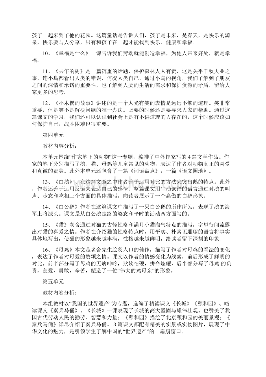 人教版语文四年级上册课文主要内容文档格式.docx_第3页