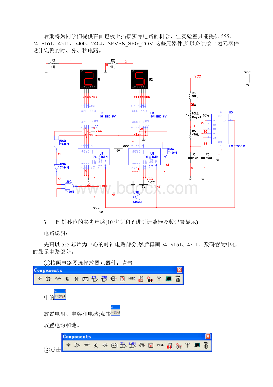 Multisim仿真数字钟的设计Word文档下载推荐.docx_第2页