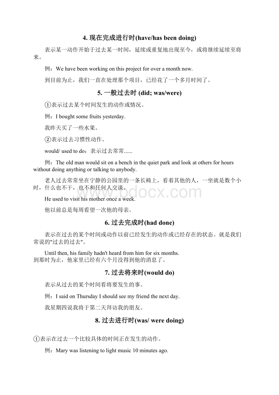 高中英语语法汇总资料高中三年英语时态整理再也不用担心孩子的语法了.docx_第3页