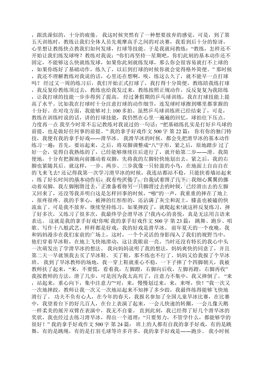 我的拿手好戏作文500字25篇.docx_第3页