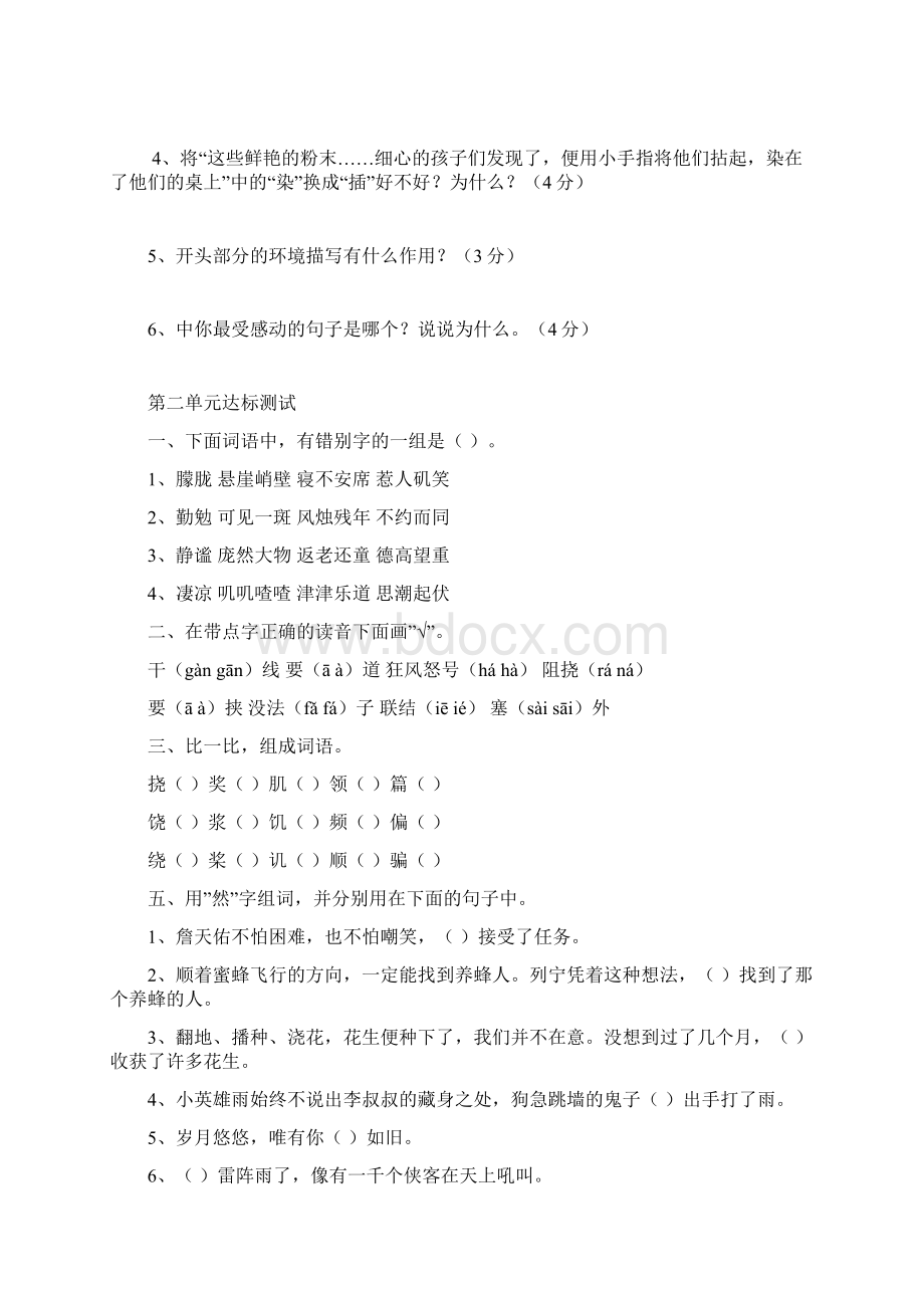 六年级语文试题六年级语文上册期末全册单元复习题人教版Word格式文档下载.docx_第3页