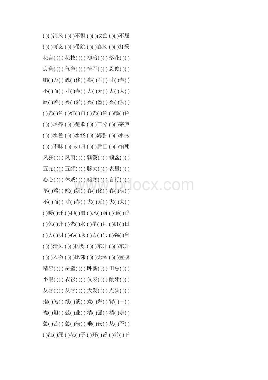 五年级语文下册成语填空练习题大全96.docx_第2页