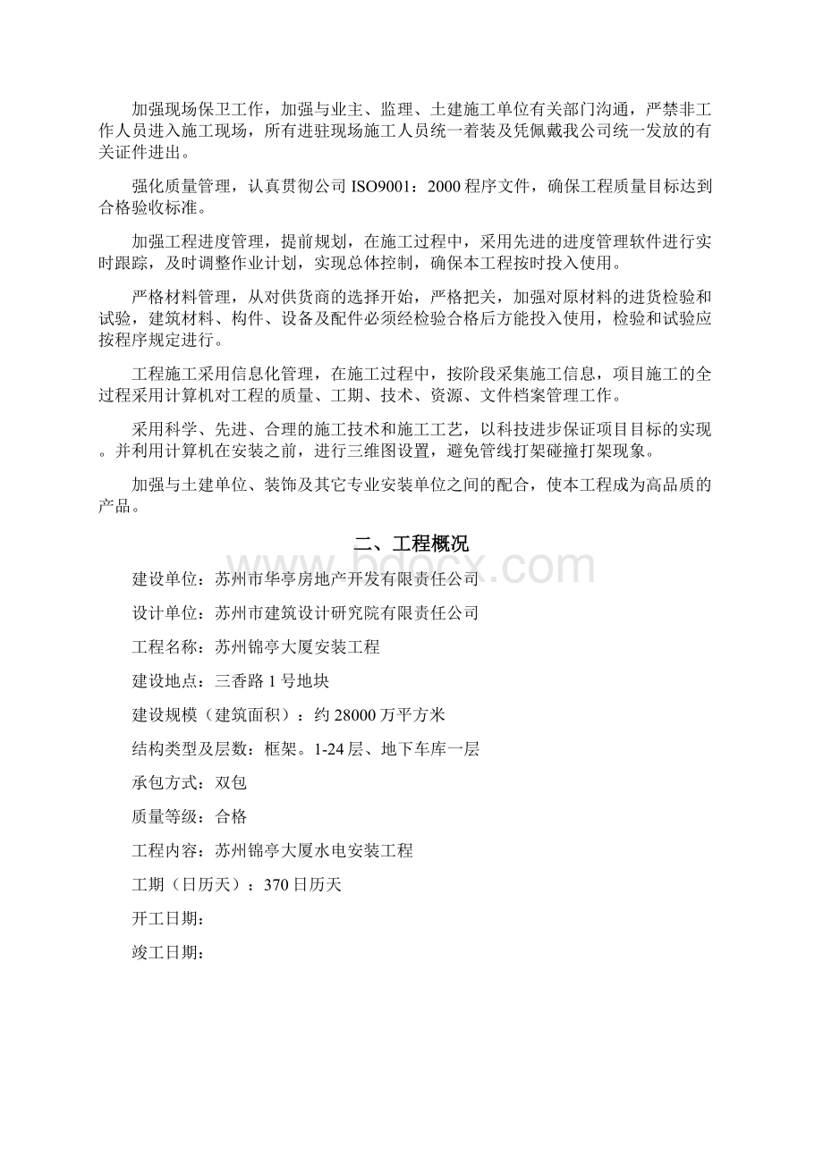 精品苏州锦亭大厦安装工程施工组织设计.docx_第2页