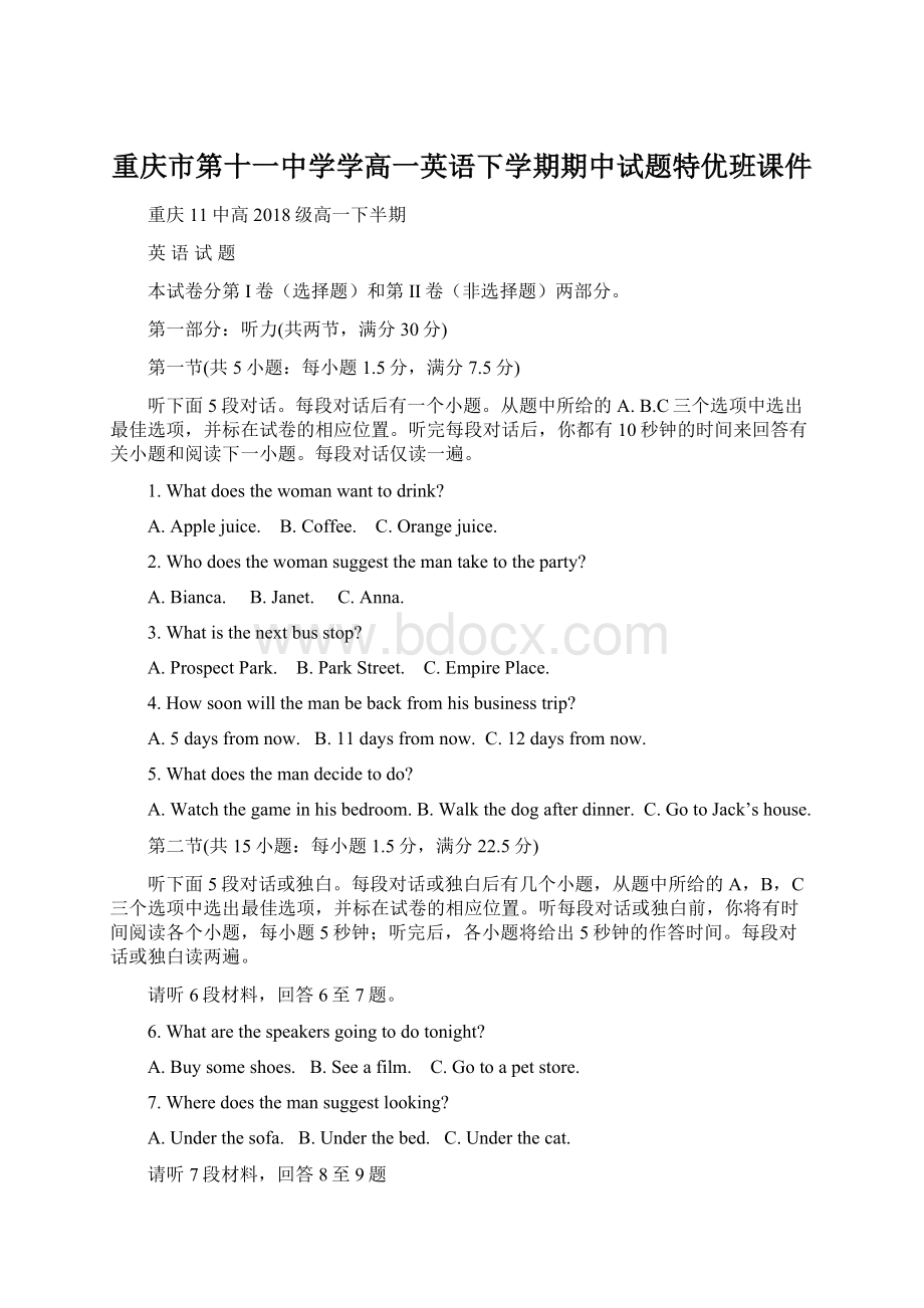 重庆市第十一中学学高一英语下学期期中试题特优班课件.docx