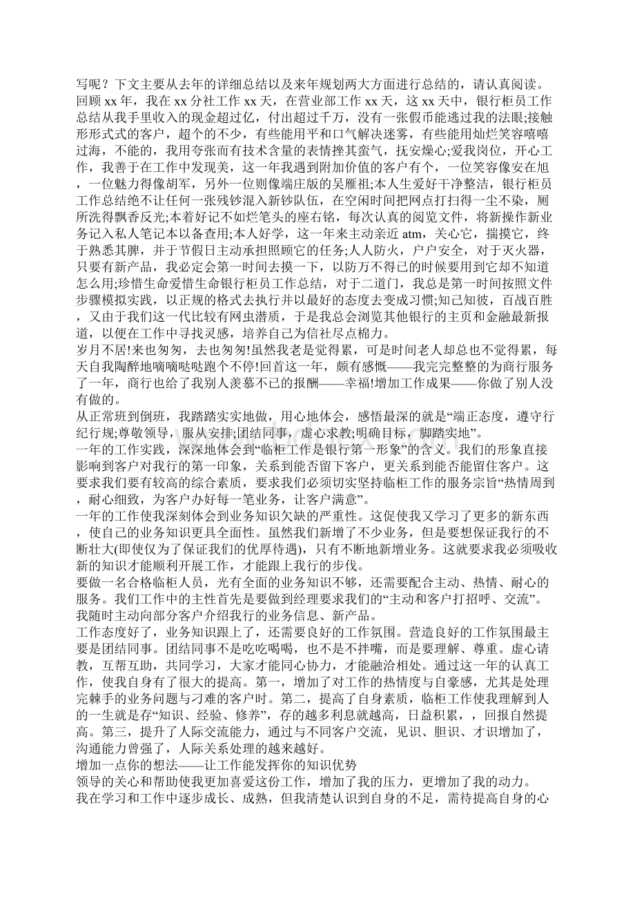 银行柜员年终工作总结范文3篇Word格式文档下载.docx_第3页