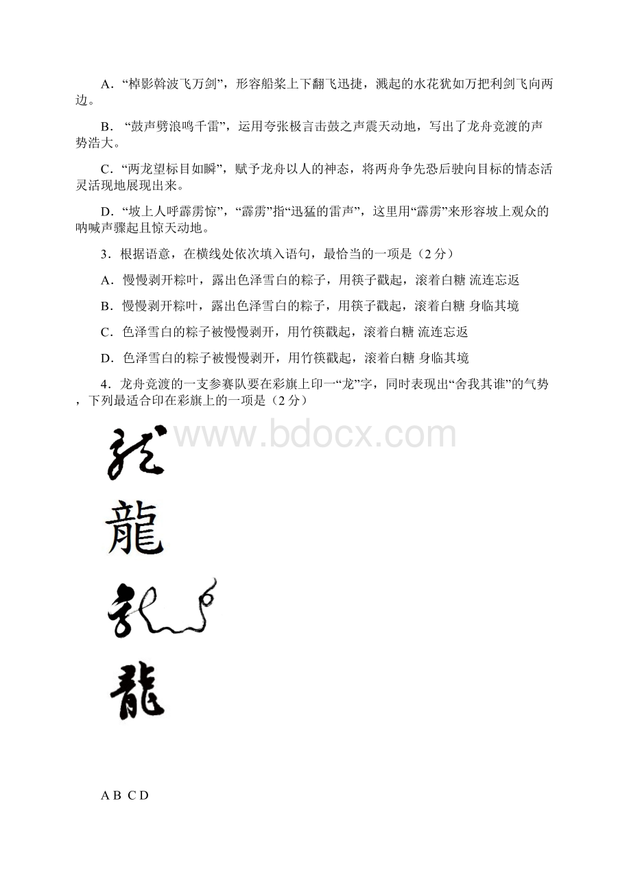 北京石景山区初三二模语文试题及答案word版解析Word下载.docx_第2页