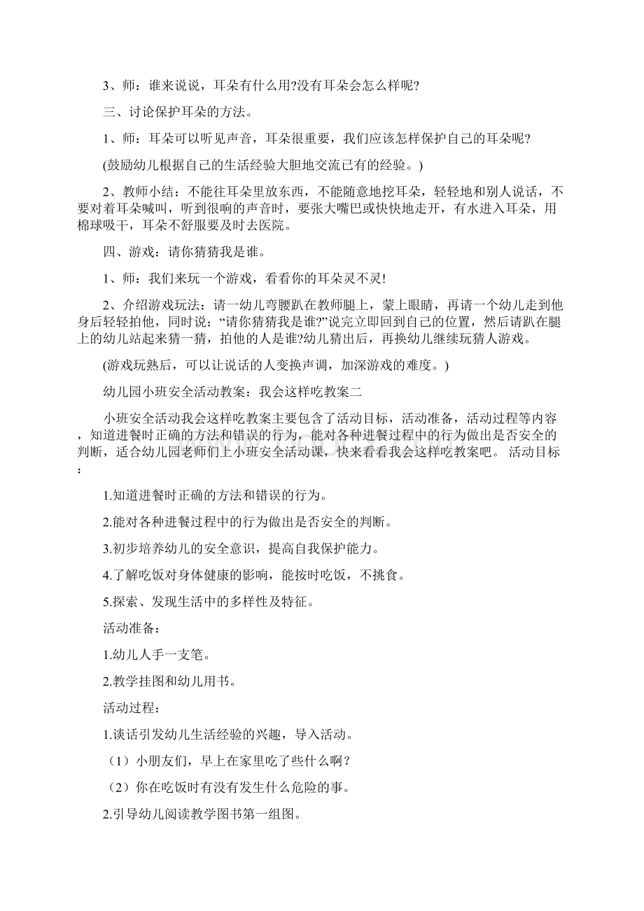 幼儿园小班安全活动教案我不挖耳朵教案四篇.docx_第2页