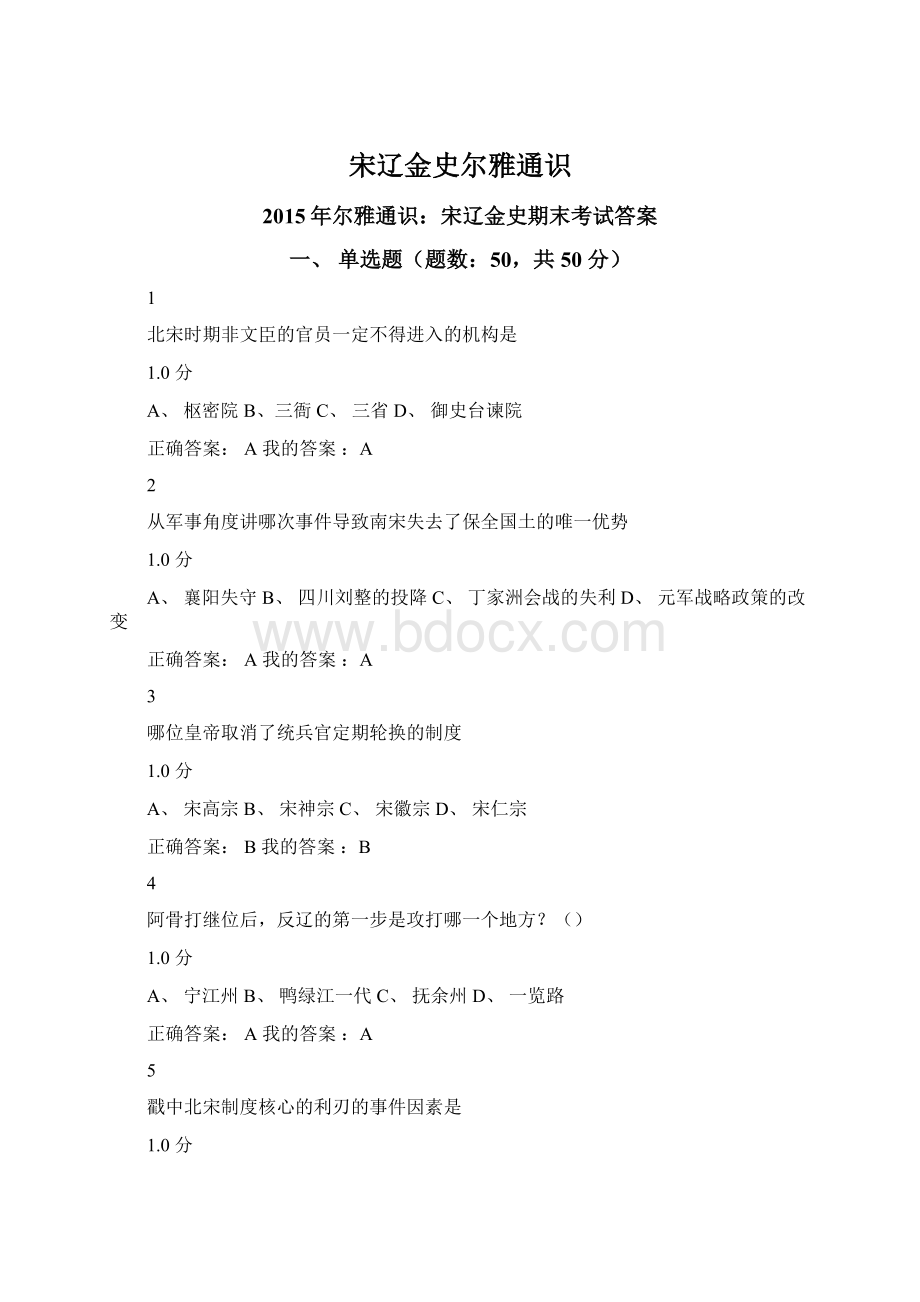 宋辽金史尔雅通识.docx