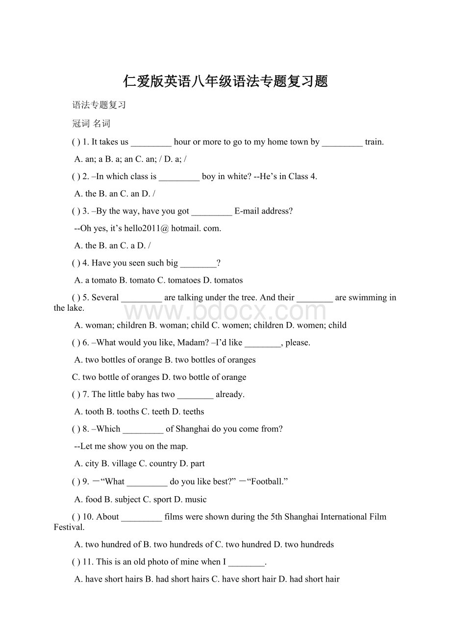 仁爱版英语八年级语法专题复习题.docx_第1页
