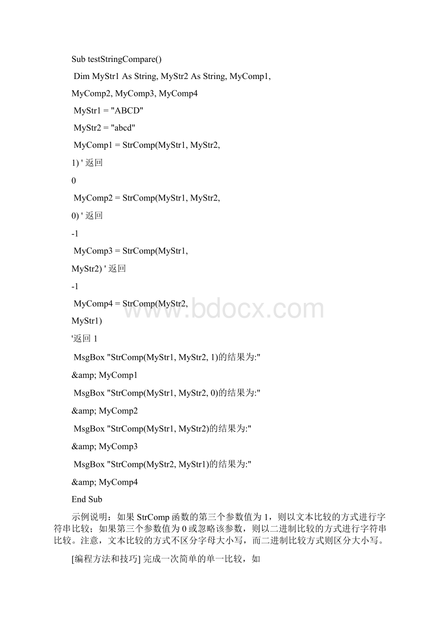 在VBA中处理字符串基本操作篇1.docx_第2页