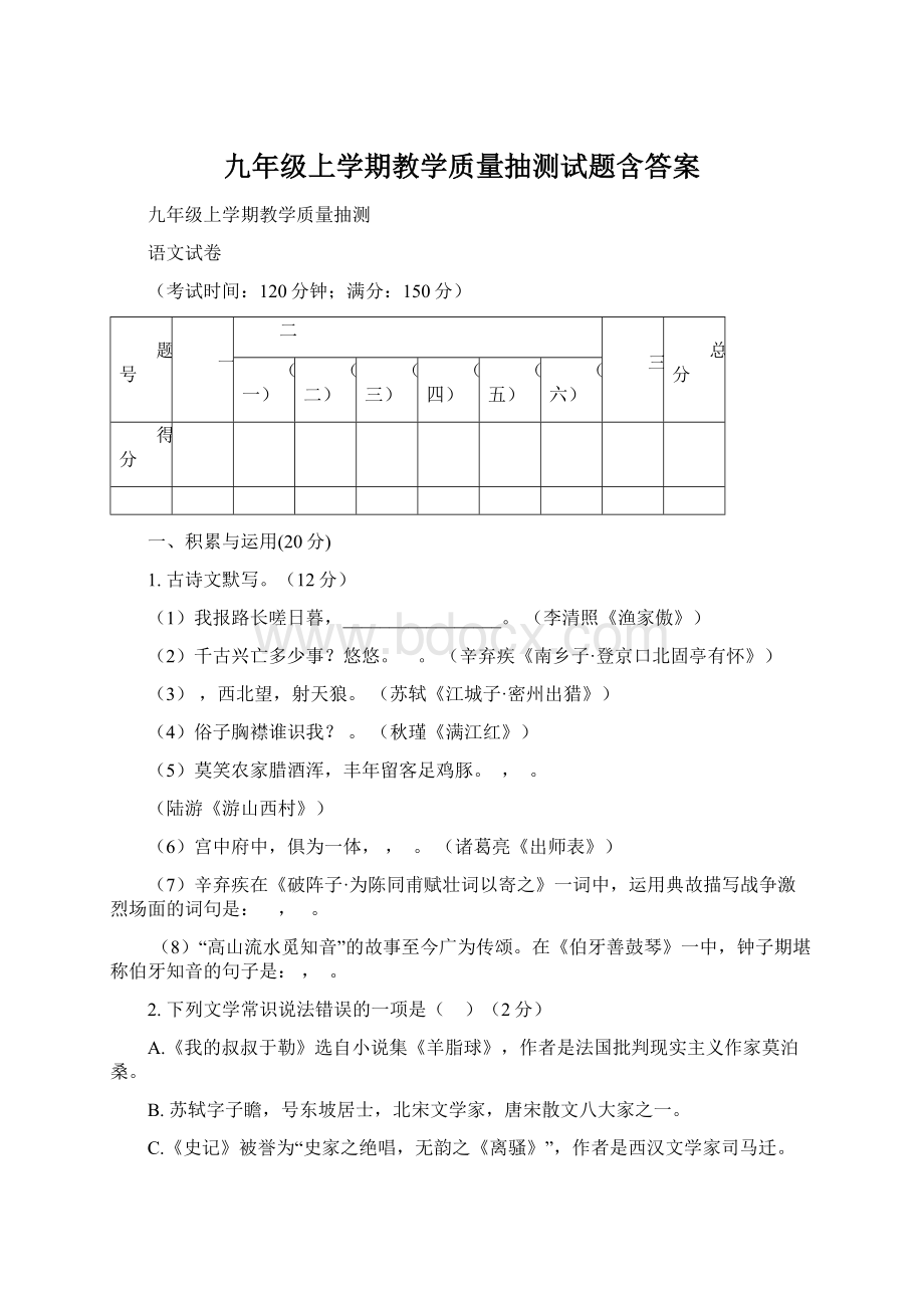 九年级上学期教学质量抽测试题含答案Word文档下载推荐.docx