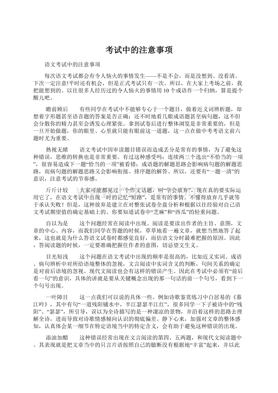 考试中的注意事项.docx_第1页