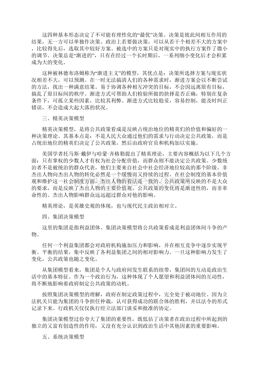 第七章 公共政策分析初步.docx_第3页