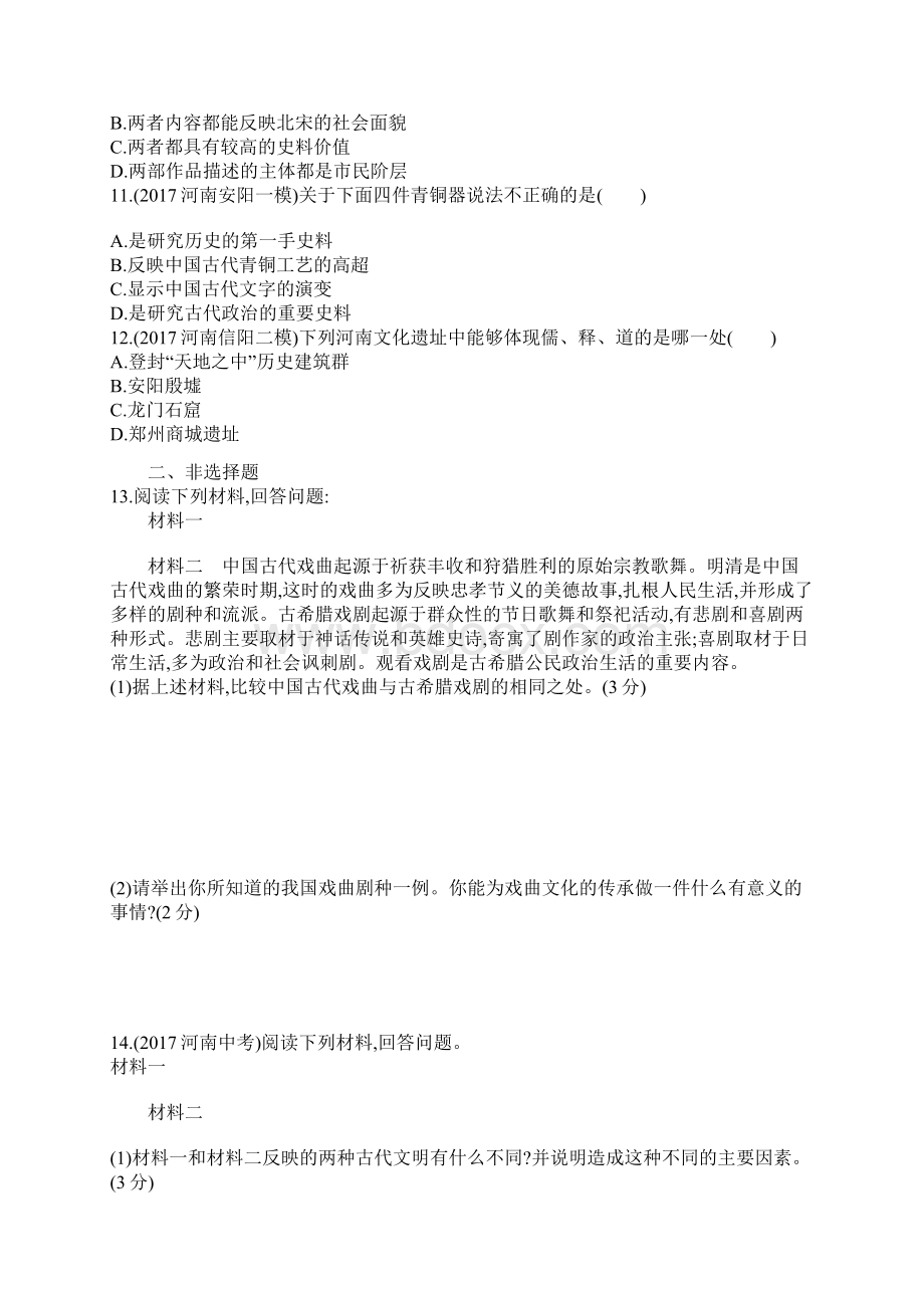 中考历史总复习专题突破训练Word文档格式.docx_第2页