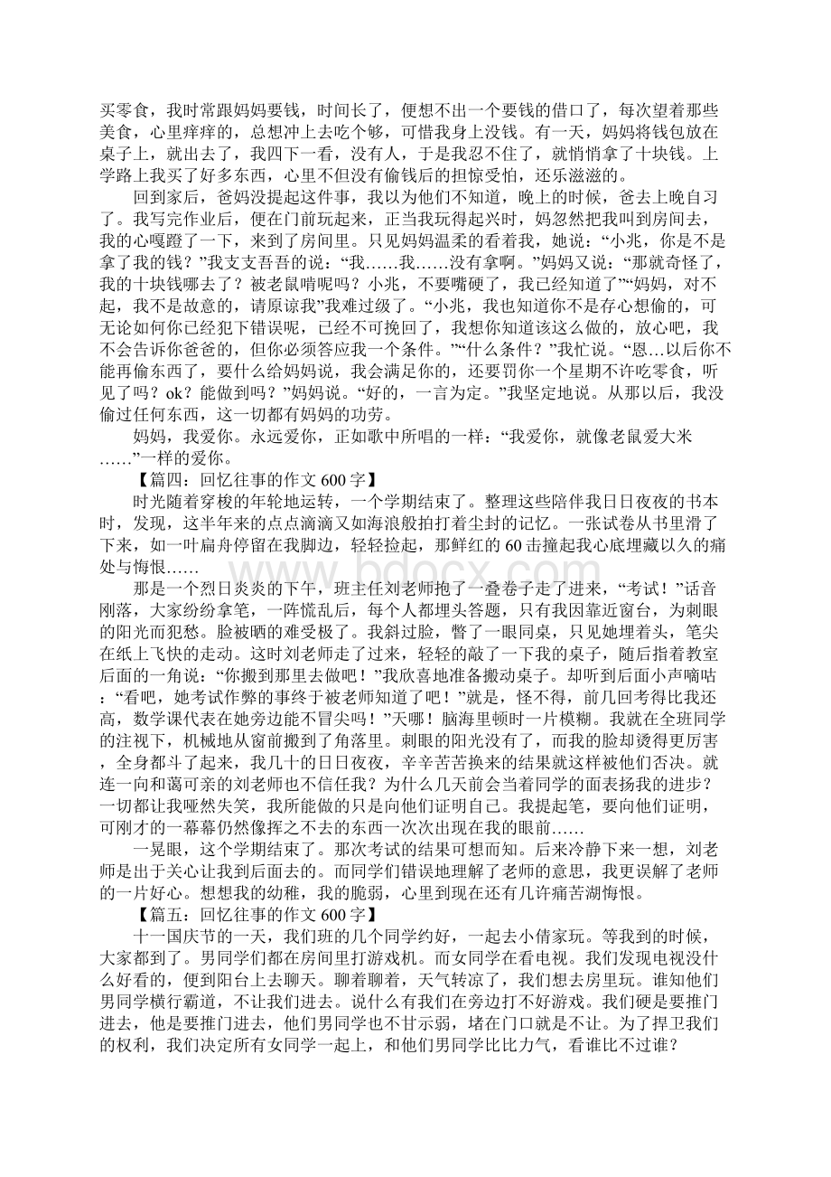 回忆往事的作文600字Word文件下载.docx_第2页