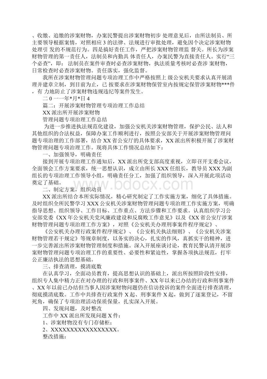 检察机关涉案财物管理工作总结.docx_第2页