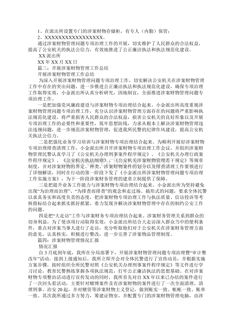 检察机关涉案财物管理工作总结.docx_第3页