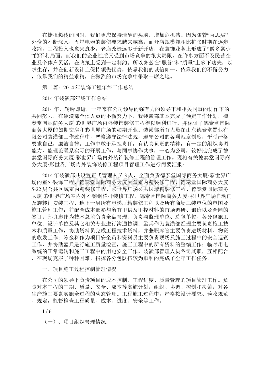 工程装饰设计个人工作总结精选多篇Word文档格式.docx_第2页