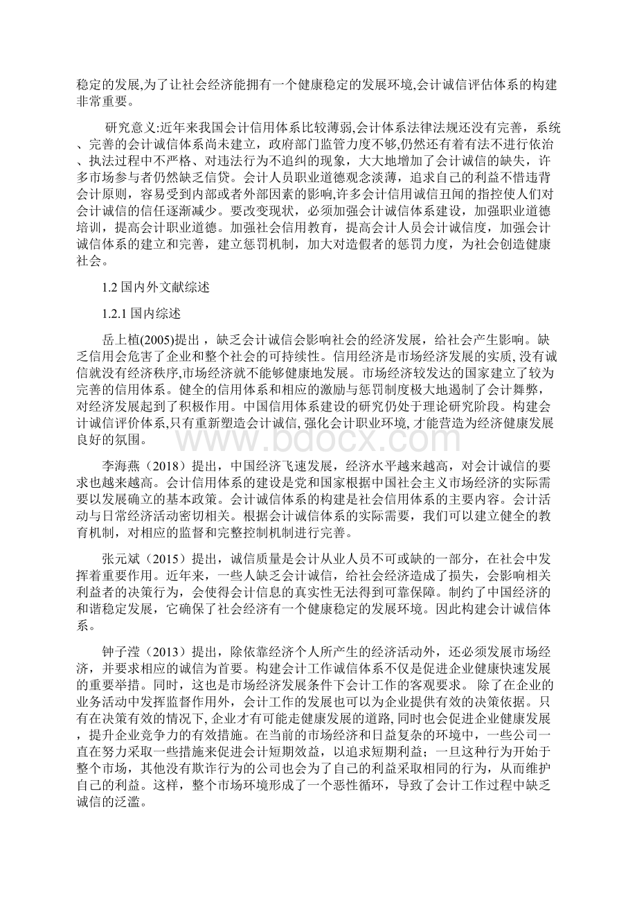 会计人员诚信评价体系构建研究Word文件下载.docx_第2页