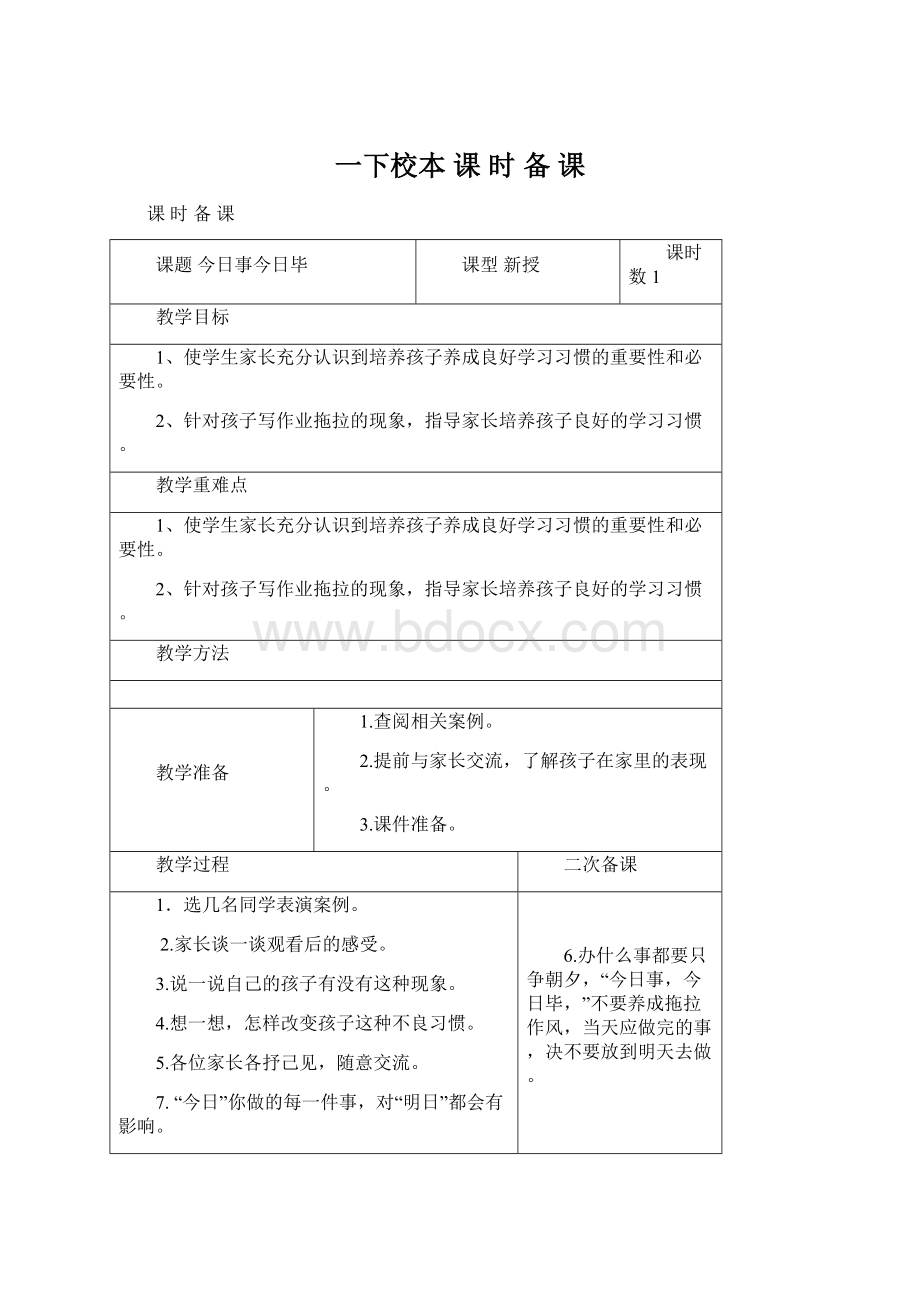 一下校本 课 时 备 课Word文档下载推荐.docx