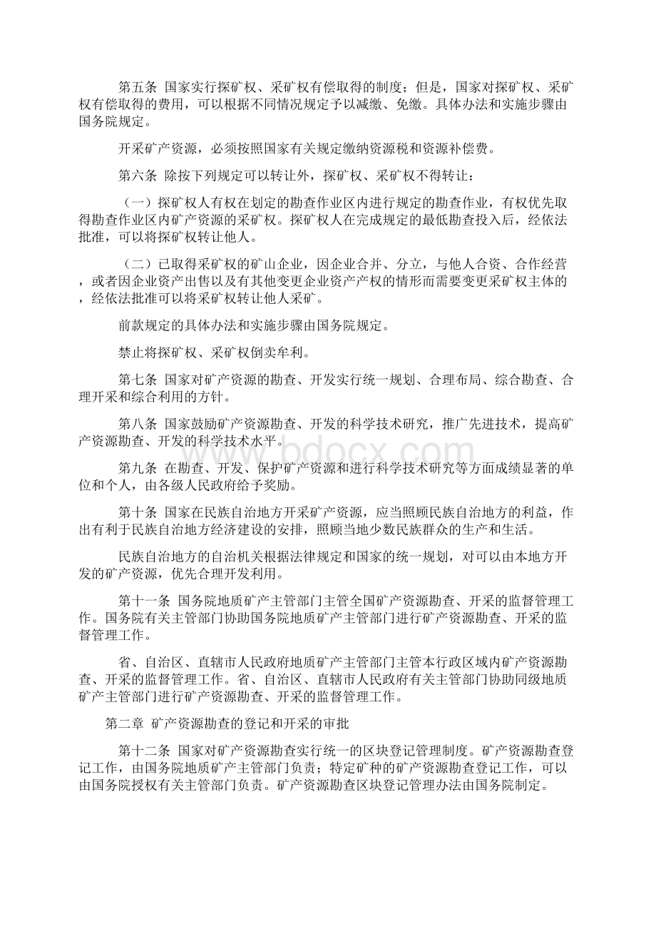 矿产资源法.docx_第2页