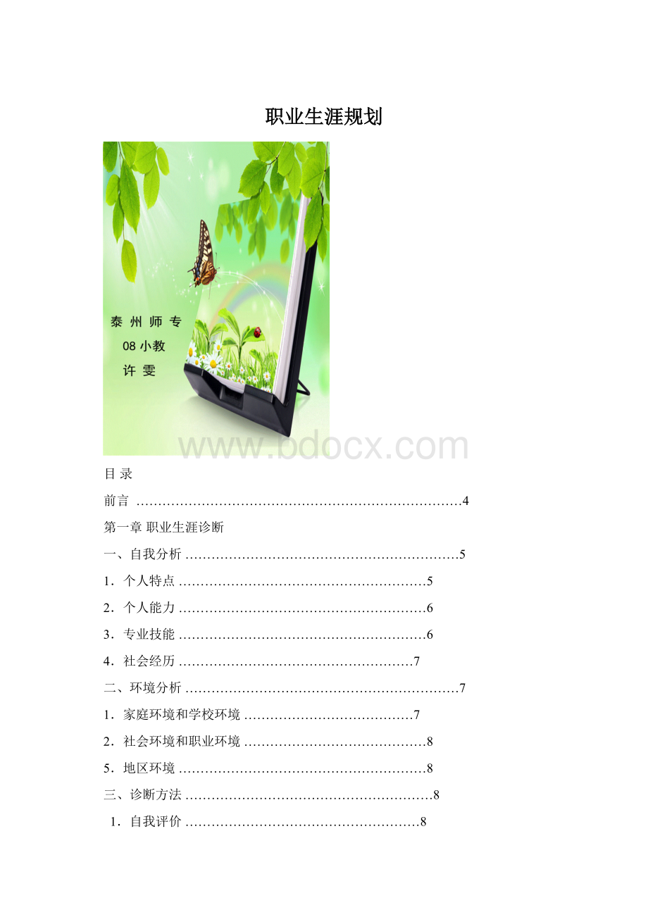 职业生涯规划.docx_第1页