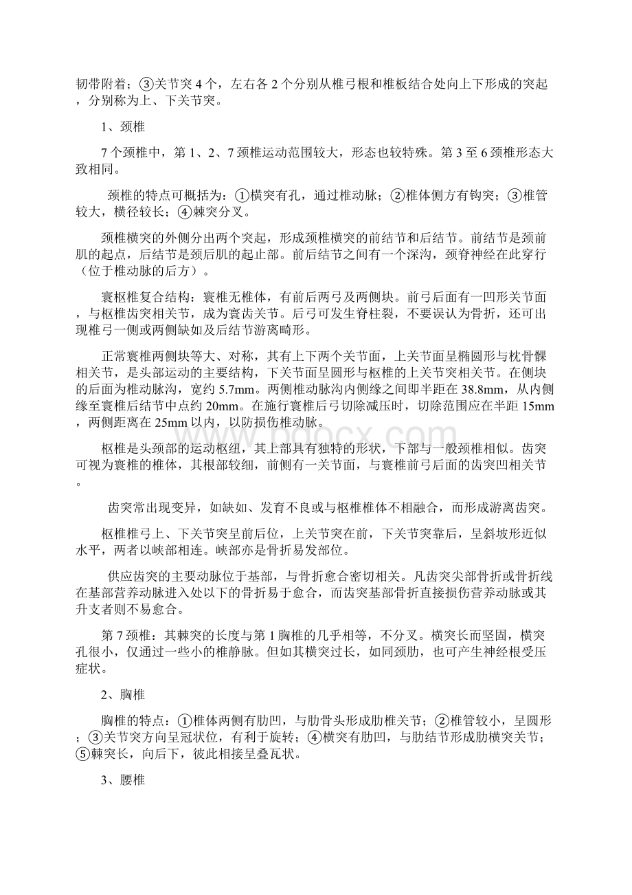 中医骨伤学讲义文档格式.docx_第2页