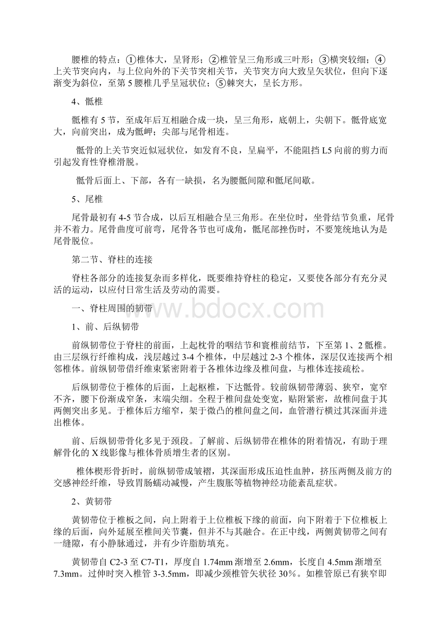 中医骨伤学讲义文档格式.docx_第3页