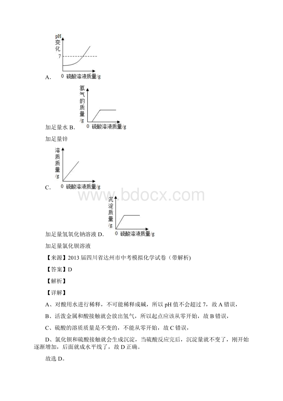 最新 中考化学图像题 pH的变化图像20篇附带答案解析经典Word格式文档下载.docx_第3页