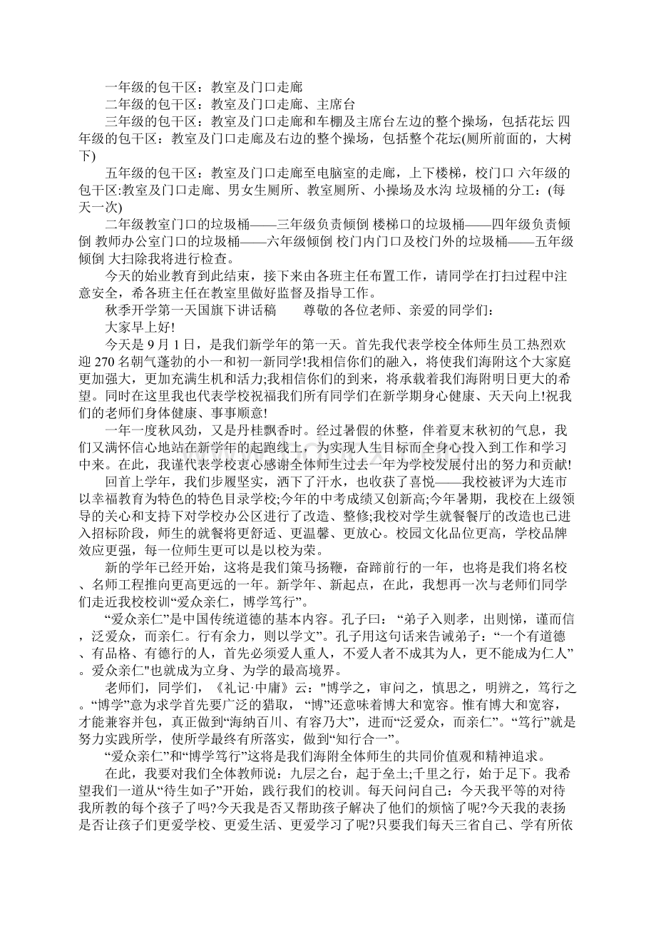 秋季开学第一天国旗下讲话稿Word下载.docx_第2页