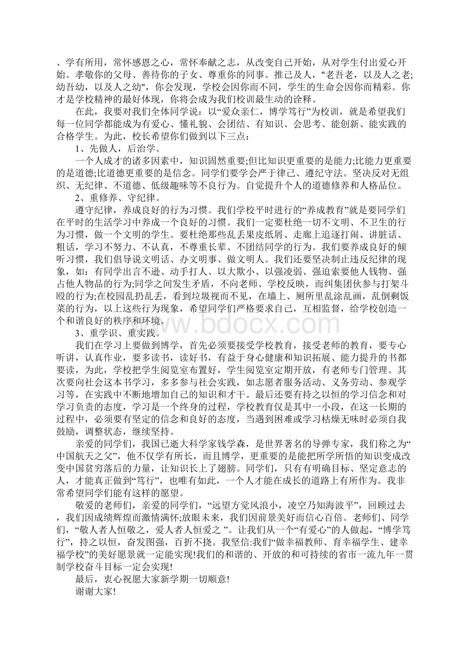 秋季开学第一天国旗下讲话稿Word下载.docx_第3页