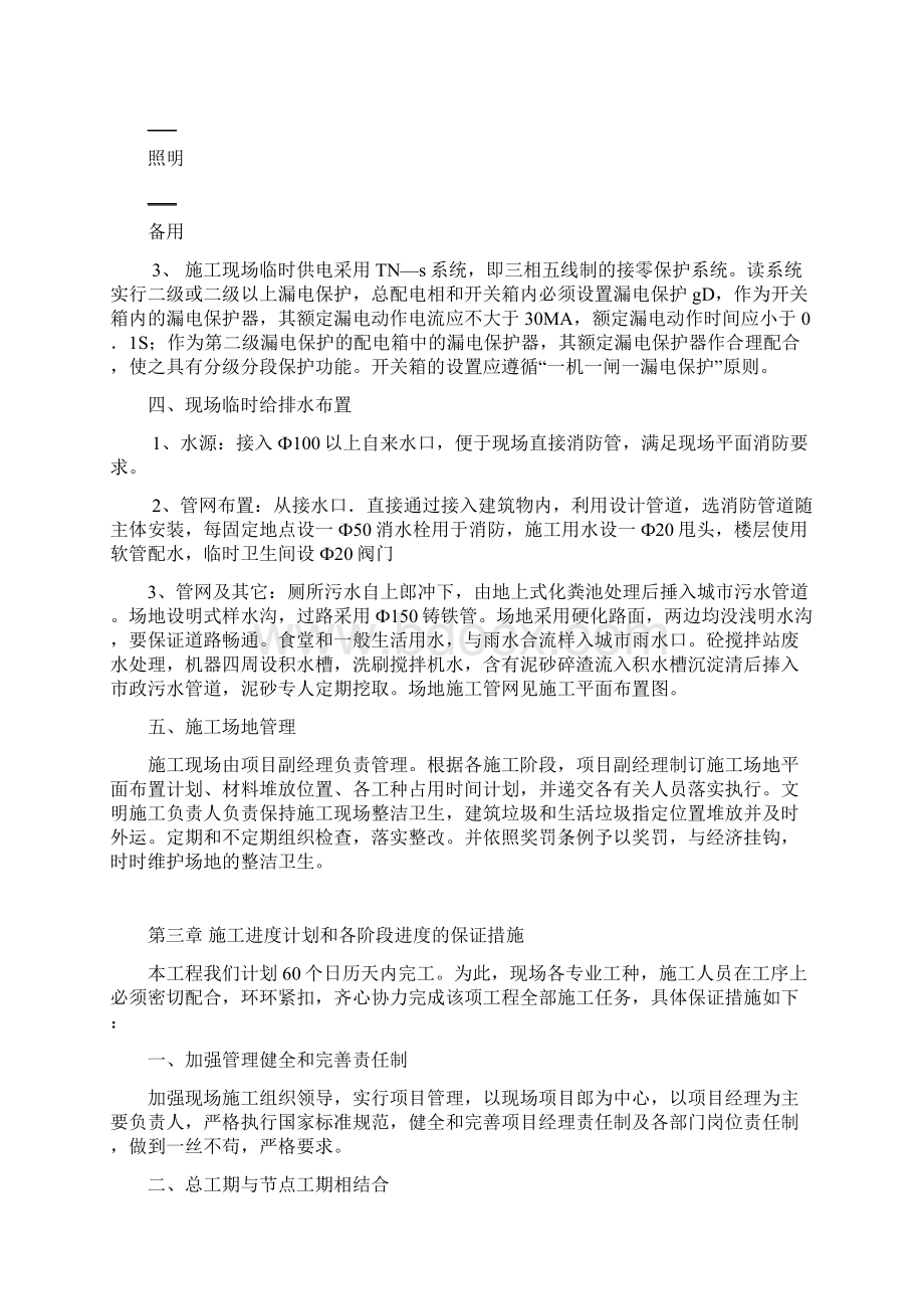 XX旅游生态酒店庭院工程项目设计施工可行性方案Word文档格式.docx_第3页