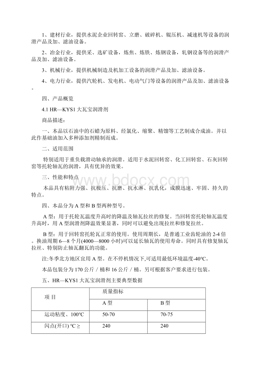 华润润滑油产品手册Word下载.docx_第2页