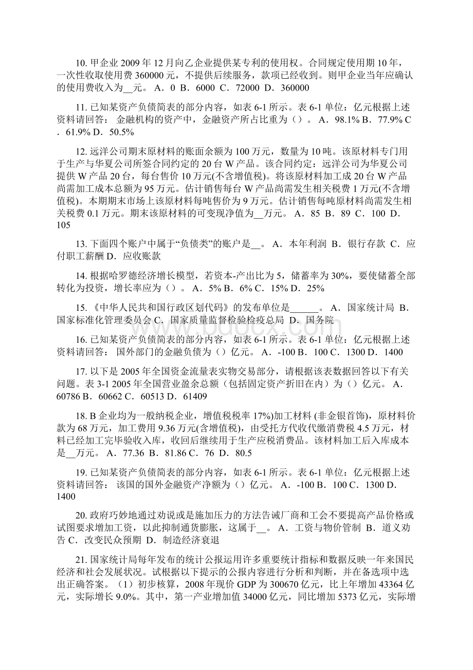 广西初级统计师分组标志试题.docx_第2页
