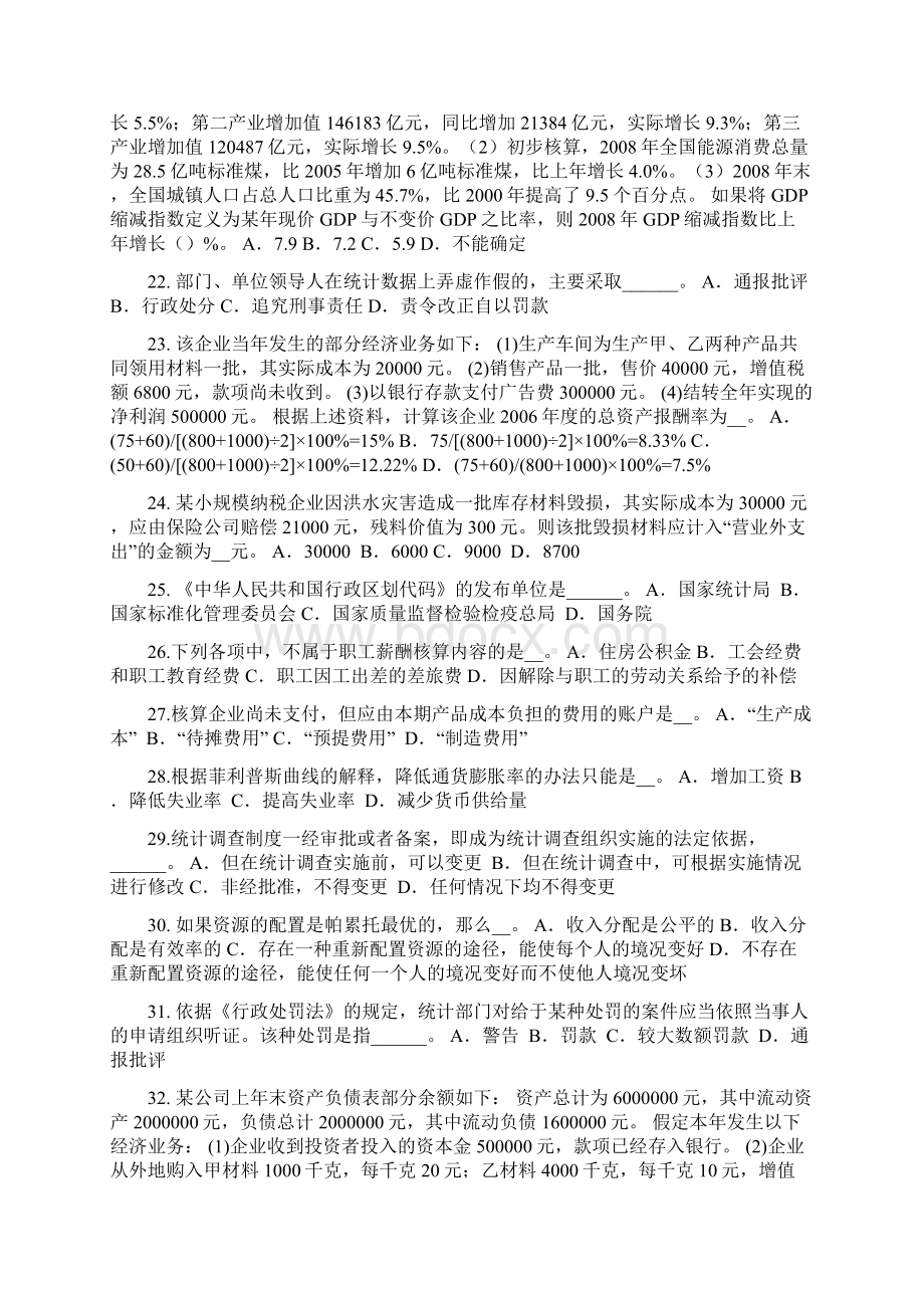 广西初级统计师分组标志试题.docx_第3页