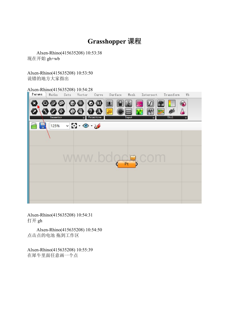 Grasshopper课程.docx