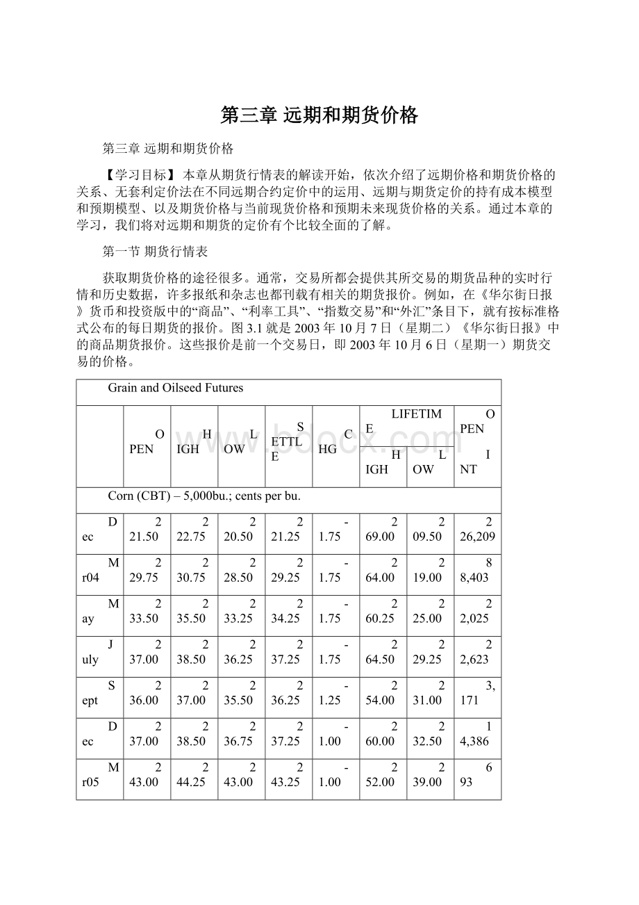 第三章 远期和期货价格Word格式.docx_第1页