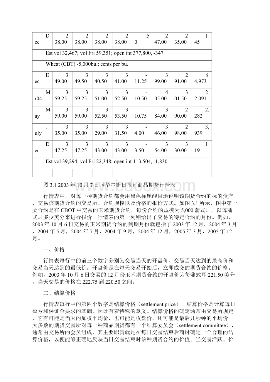 第三章 远期和期货价格.docx_第2页