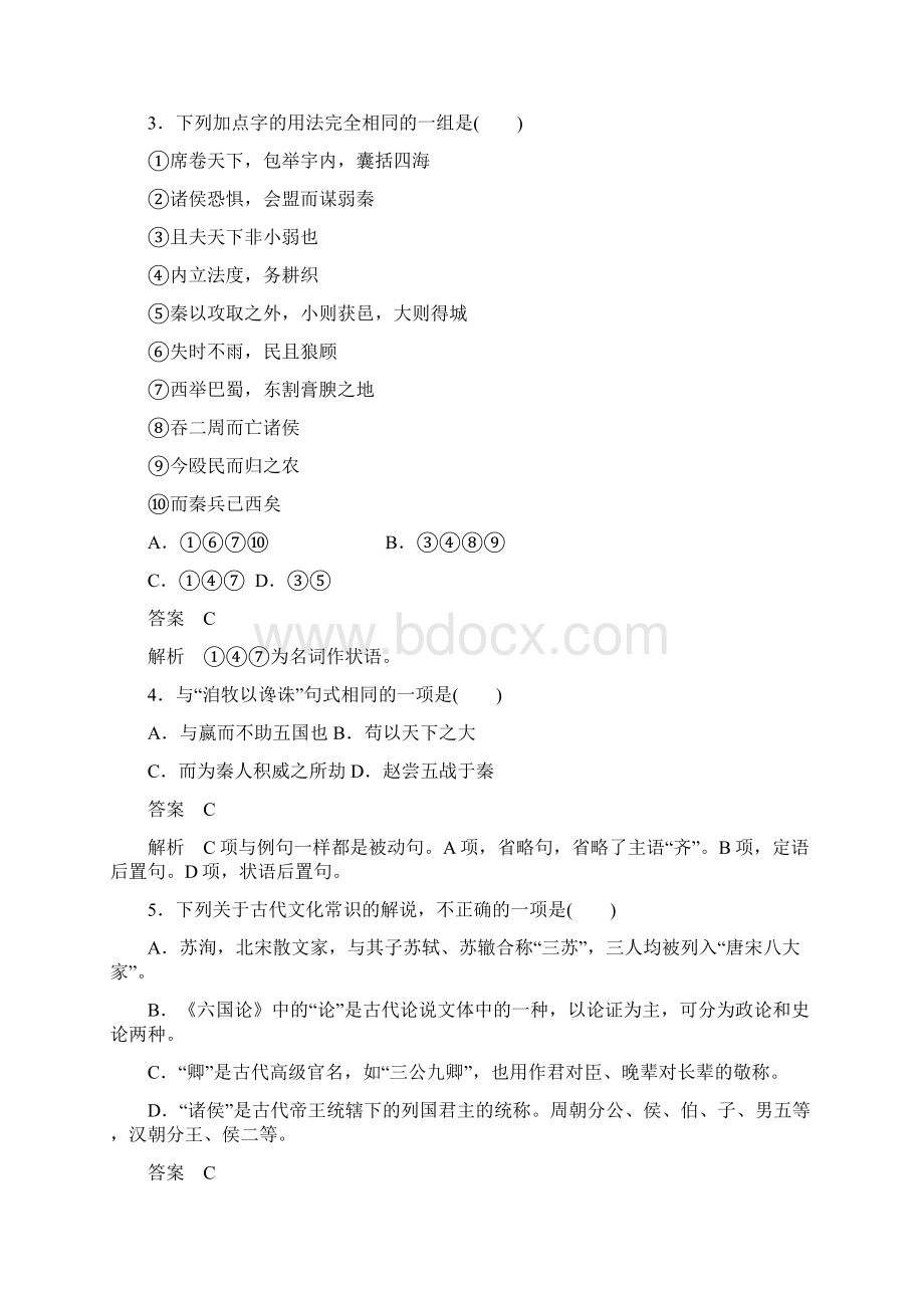 新课标语文中国古代诗歌散文欣赏作业20.docx_第2页