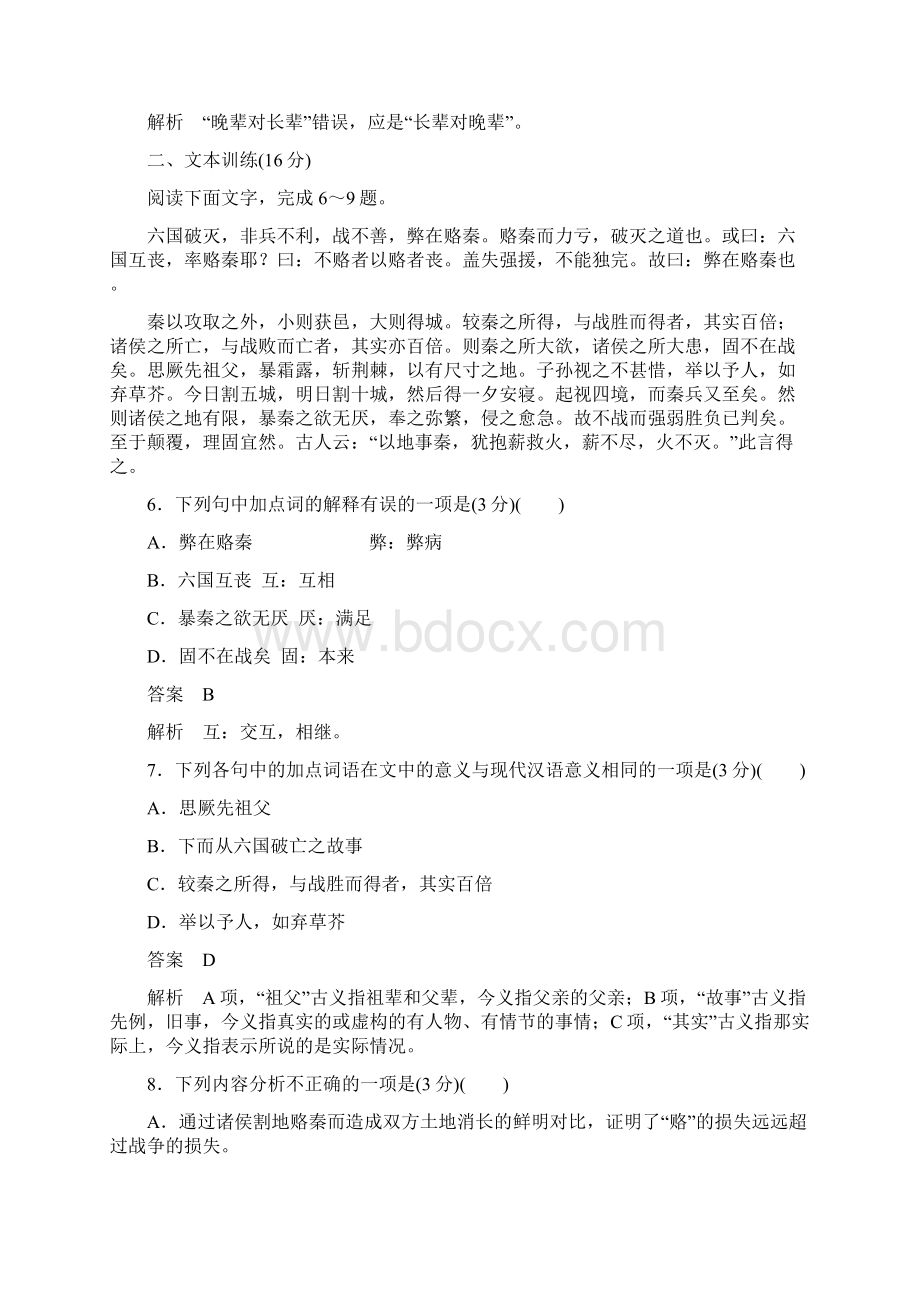 新课标语文中国古代诗歌散文欣赏作业20.docx_第3页