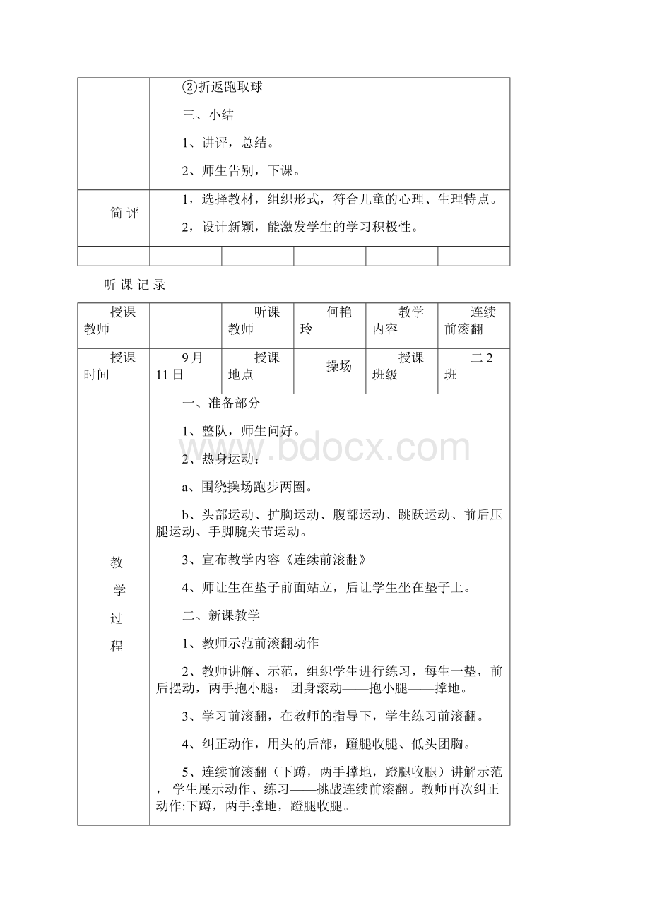 体育听课记录10篇.docx_第2页