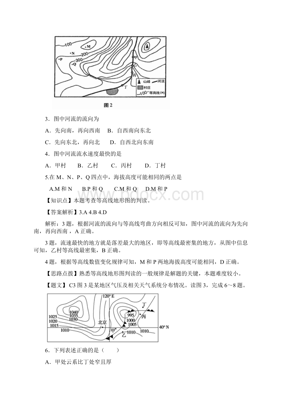 贵州省贵阳市普通高中届高三摸底考试地理试题.docx_第3页