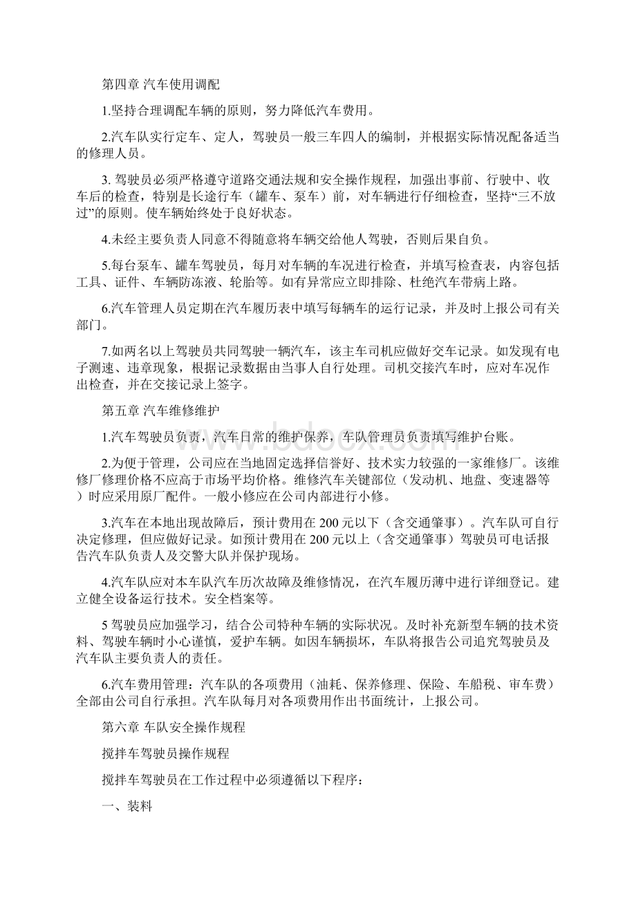 商砼企业车辆管理制度.docx_第2页