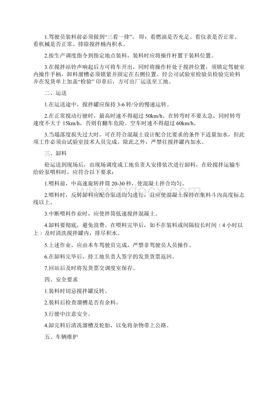 商砼企业车辆管理制度.docx_第3页