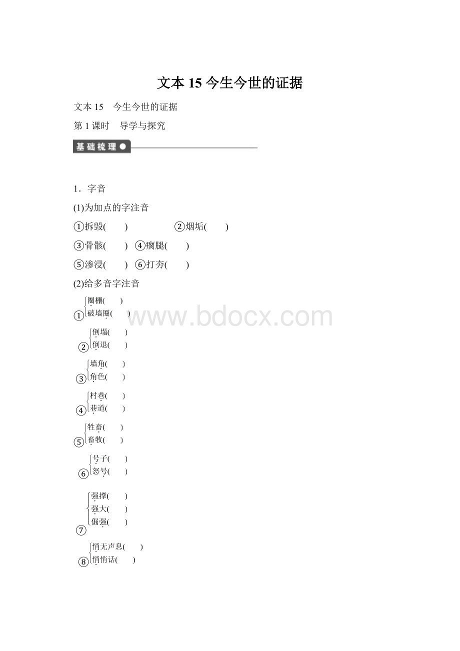 文本15 今生今世的证据.docx_第1页