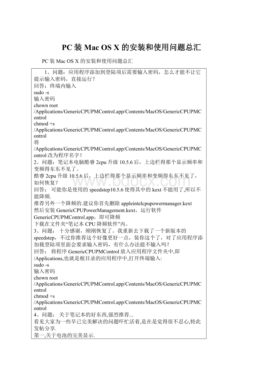 PC装Mac OS X 的安装和使用问题总汇.docx_第1页